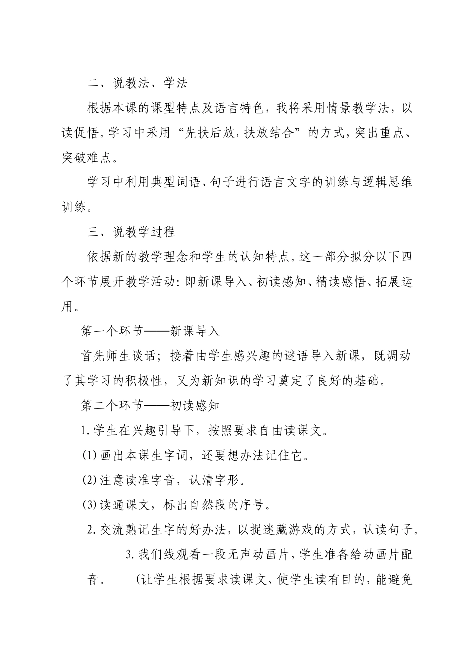 《小壁虎借尾巴》说课稿_第2页