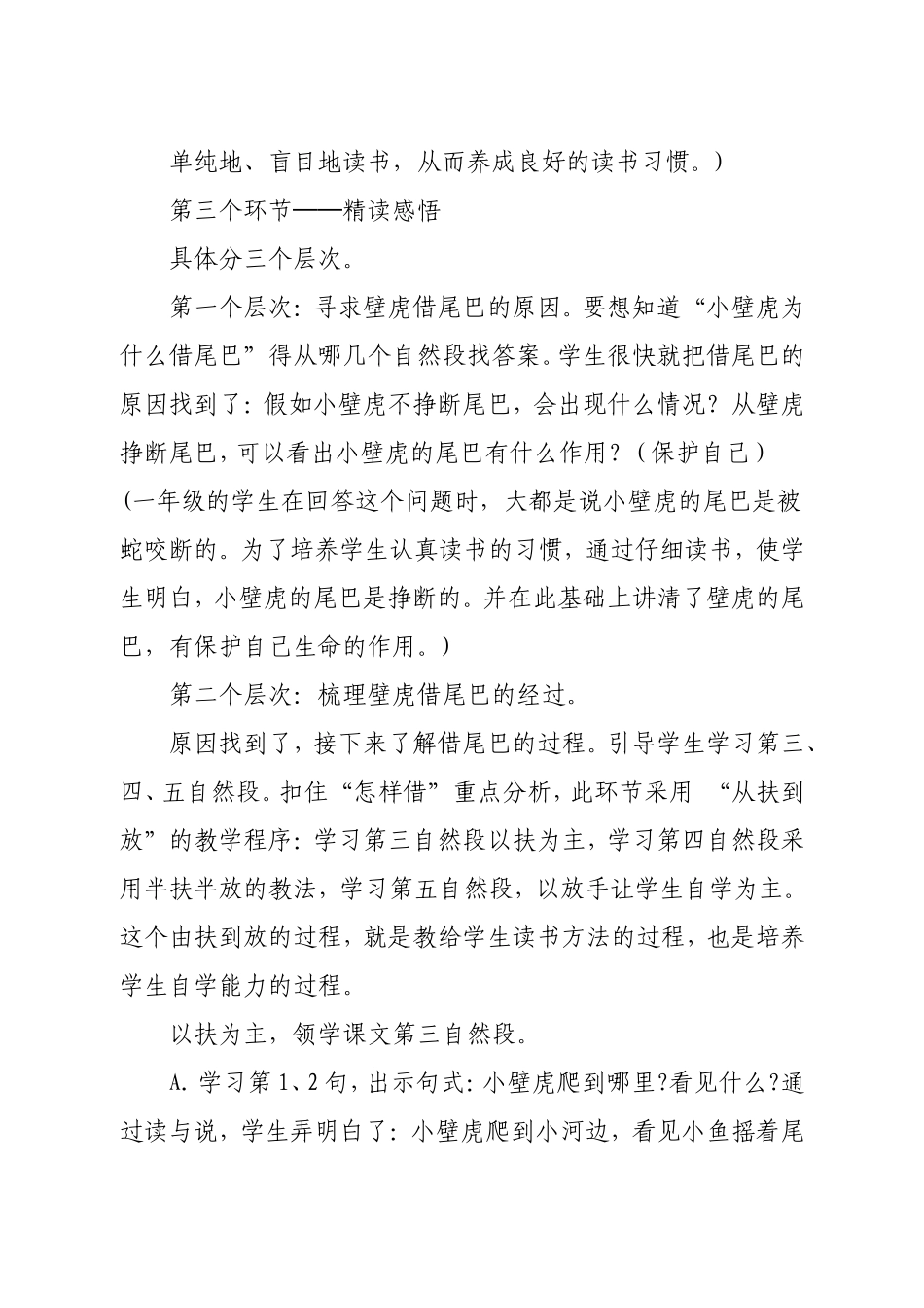 《小壁虎借尾巴》说课稿_第3页