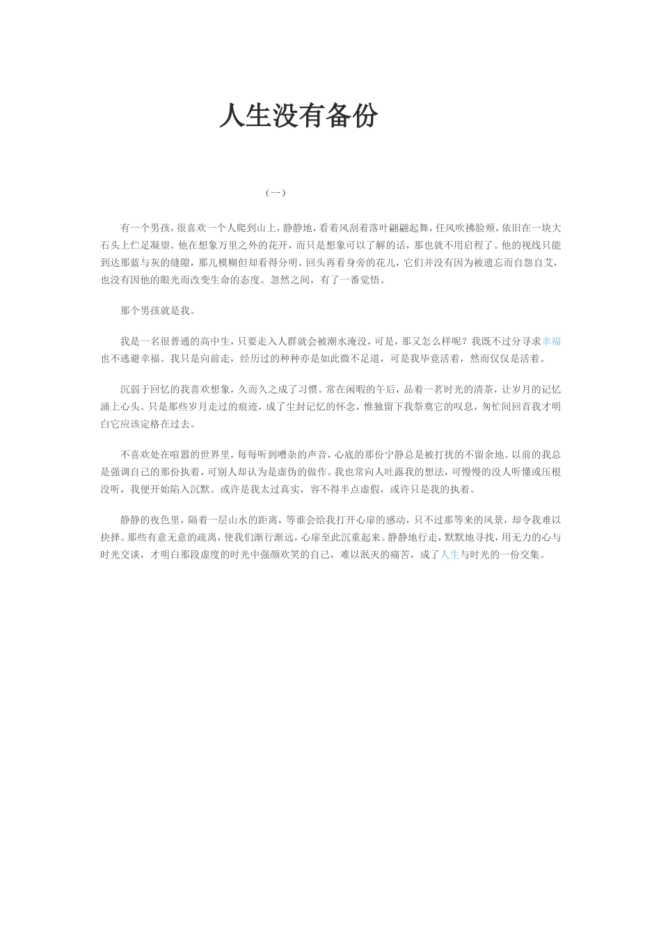 人生没有备份(一)_第1页