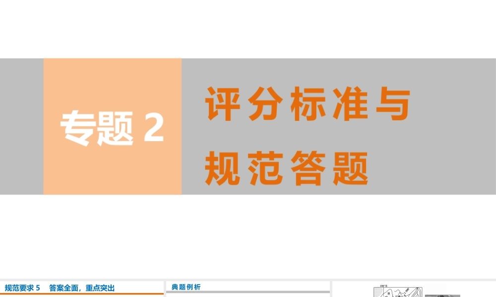 规范要求5　答案全面，重点突出