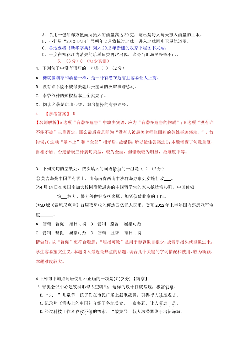 全国各地中考病句、排序、选词填空试题汇编_第2页