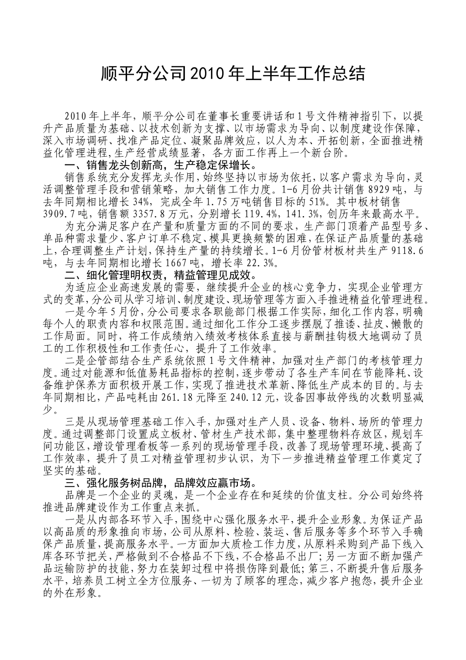 2010年工作总结_第1页