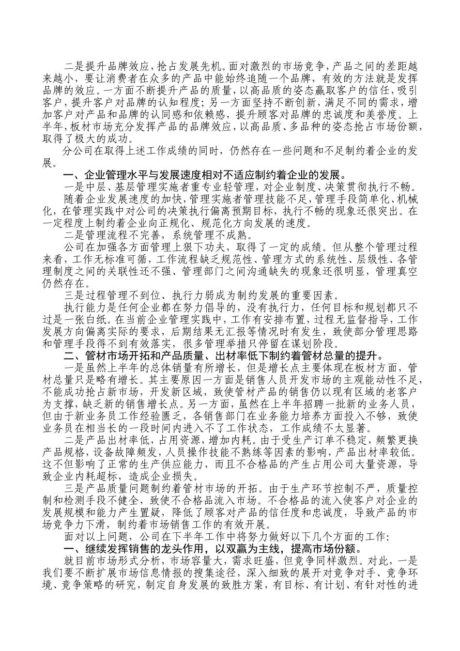 2010年工作总结_第2页