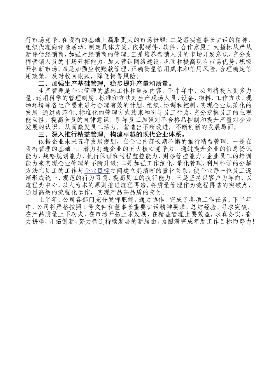 2010年工作总结_第3页