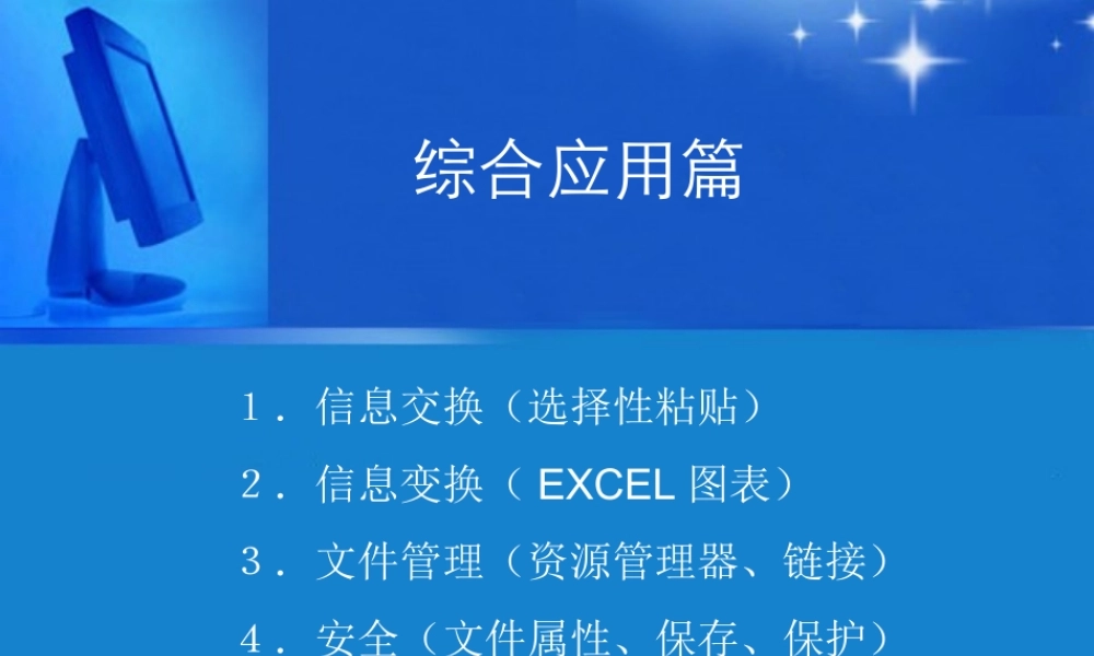 信息化办公项目13教学计划表的编制