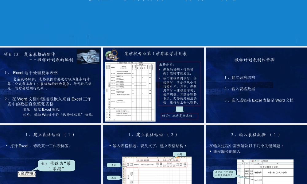 信息化办公项目13教学计划表的编制