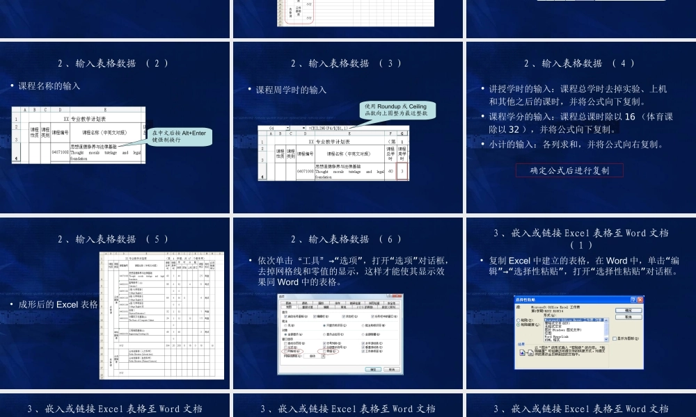 信息化办公项目13教学计划表的编制