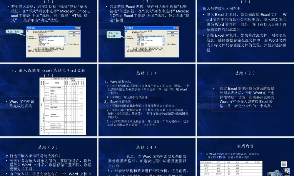 信息化办公项目13教学计划表的编制