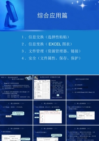 信息化办公项目13教学计划表的编制