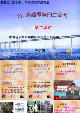 27跨越海峡的生命桥