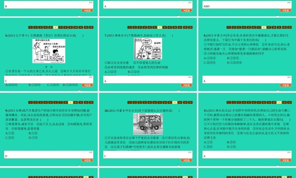 八年级政治上册 第四单元 做负责任的公民单元整合课件 湘教版 课件