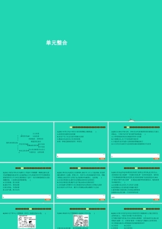 八年级政治上册 第四单元 做负责任的公民单元整合课件 湘教版 课件