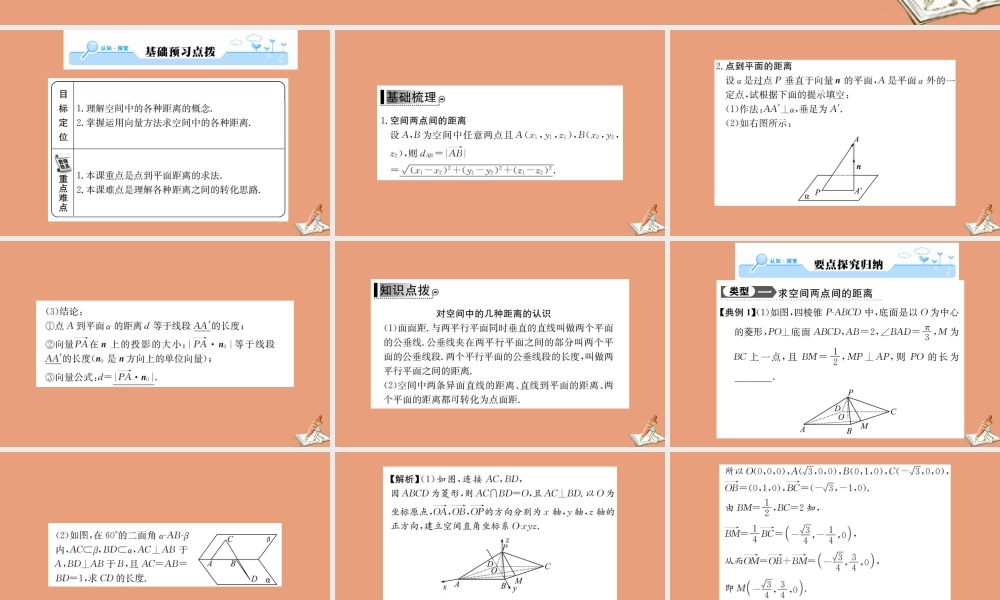 数学 第三章 空间向量与立体几何 3.2 立体几何中的向量法 第4课时 空间向量与空间距离教学课件 新人教A版选修2 1 课件
