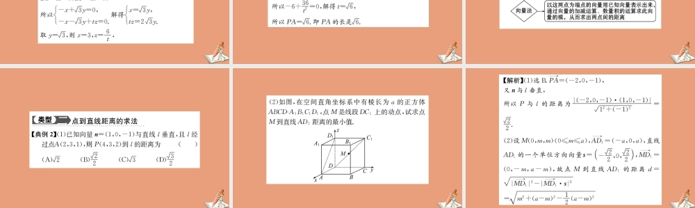数学 第三章 空间向量与立体几何 3.2 立体几何中的向量法 第4课时 空间向量与空间距离教学课件 新人教A版选修2 1 课件