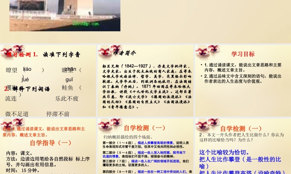 九年级语文下册 12(人生)课件 (新版)新人教版 课件