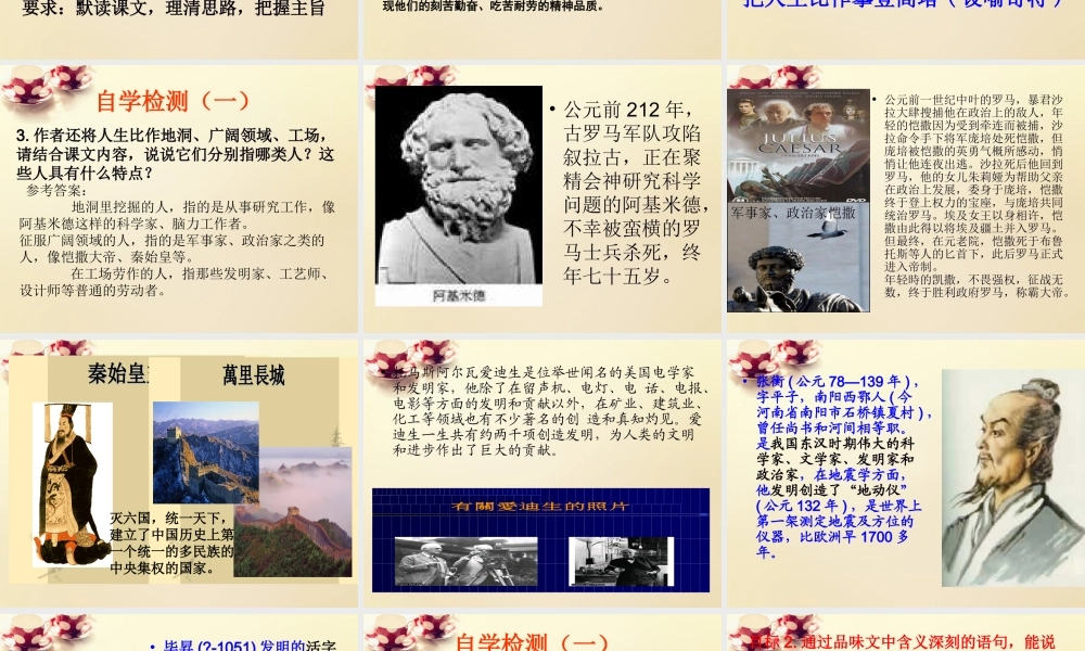 九年级语文下册 12(人生)课件 (新版)新人教版 课件