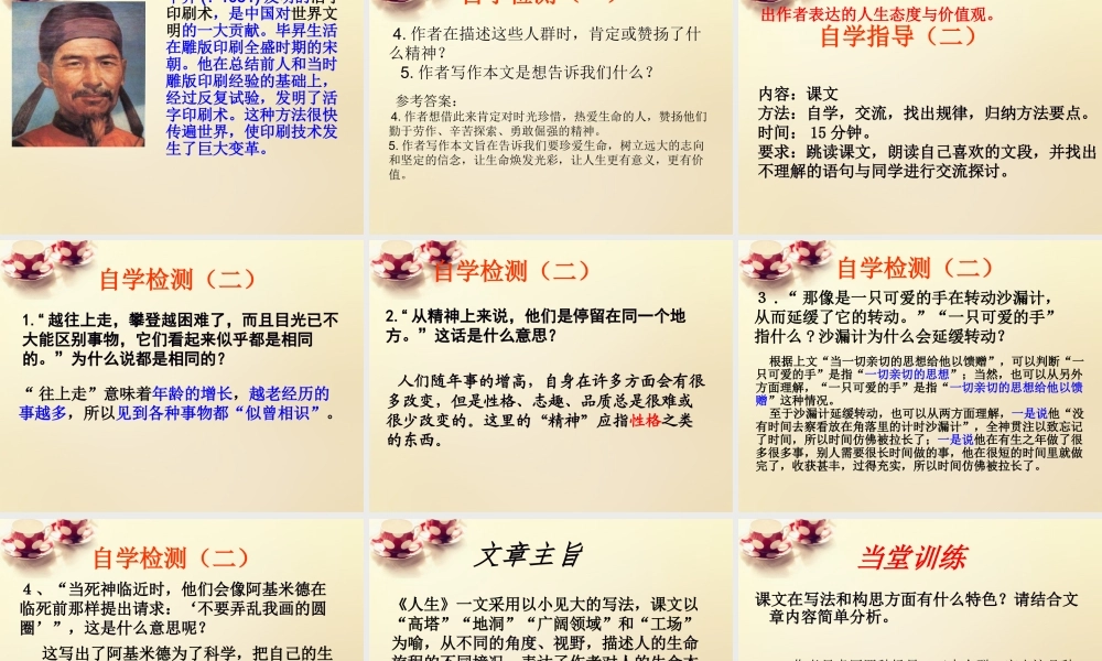九年级语文下册 12(人生)课件 (新版)新人教版 课件