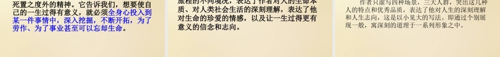 九年级语文下册 12(人生)课件 (新版)新人教版 课件
