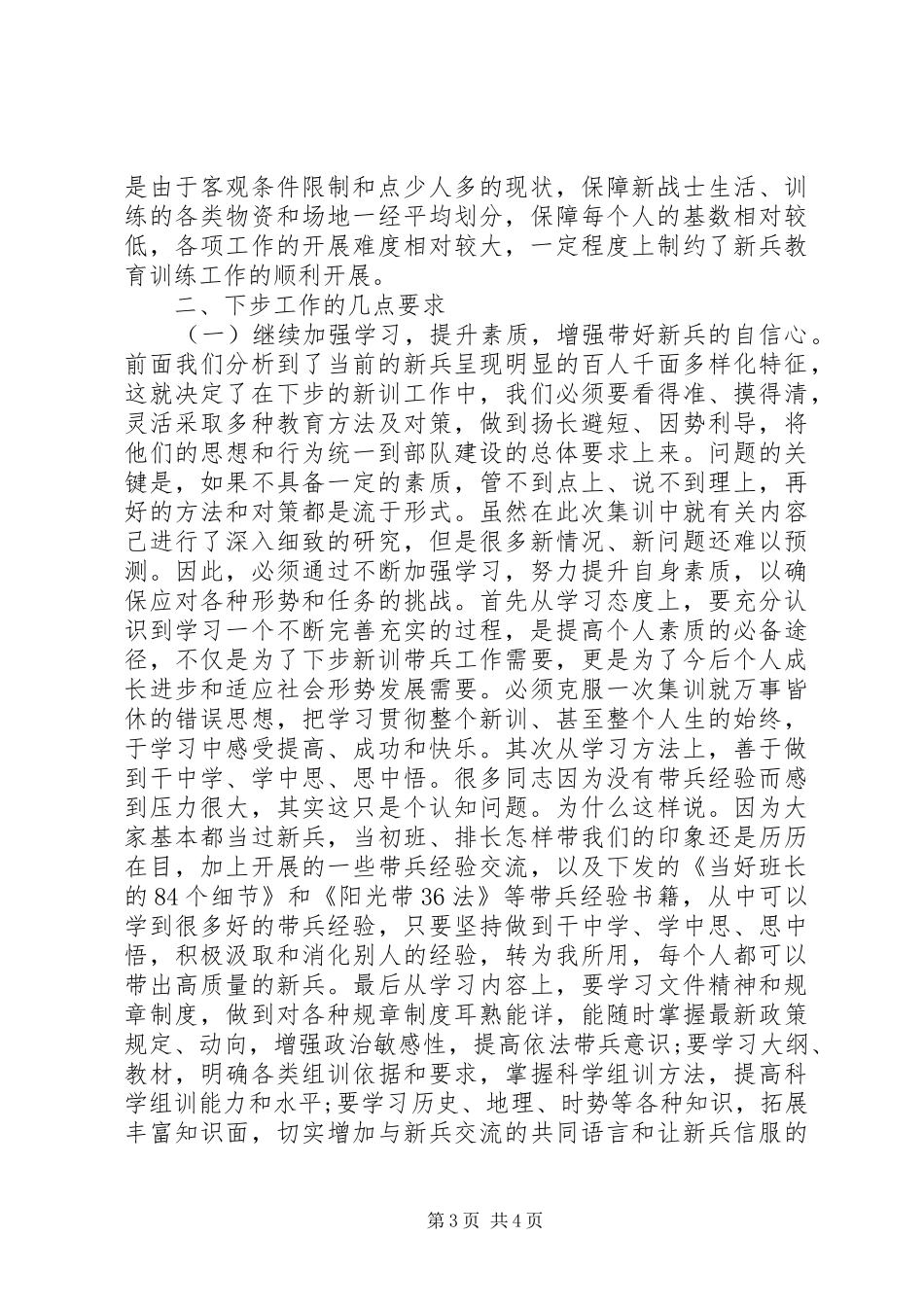 在全省新训干部骨干集训小结会上的讲话_第3页
