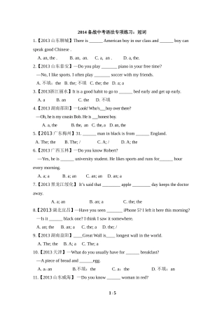 2014备战中考语法专项练习：冠词