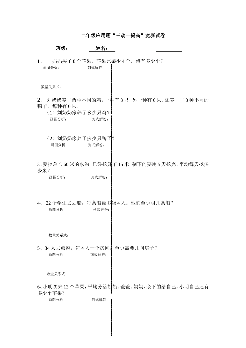 二年级应用题_第1页