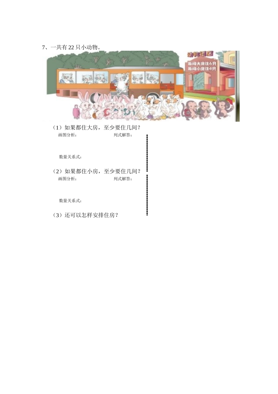 二年级应用题_第2页