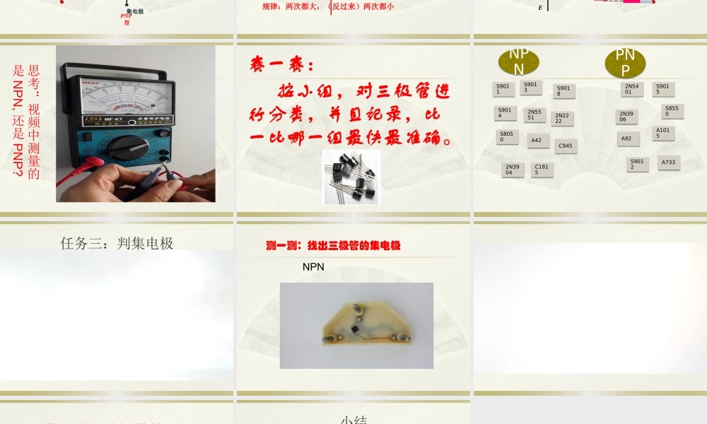 晶体三极管的检测0413