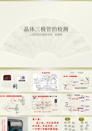 晶体三极管的检测0413