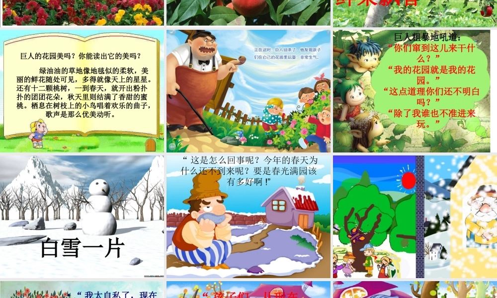 巨人的花园项金丛