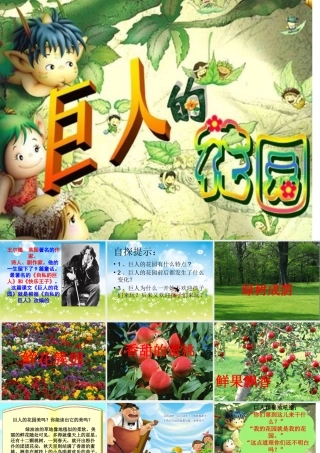 巨人的花园项金丛