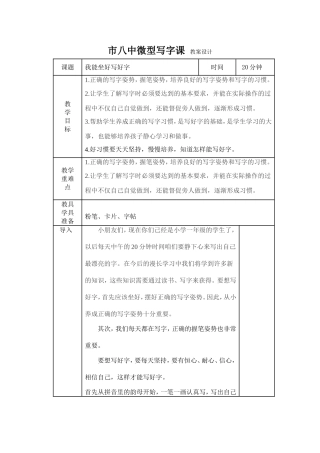 王婷微型写字课教案设计