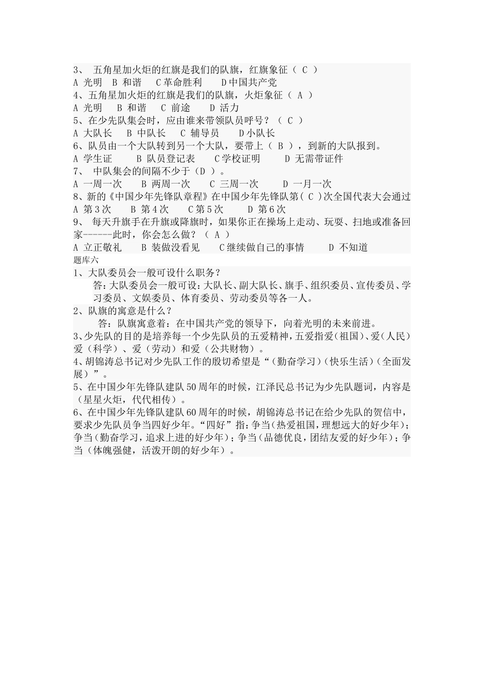 少先队知识竞赛题及答案_第2页