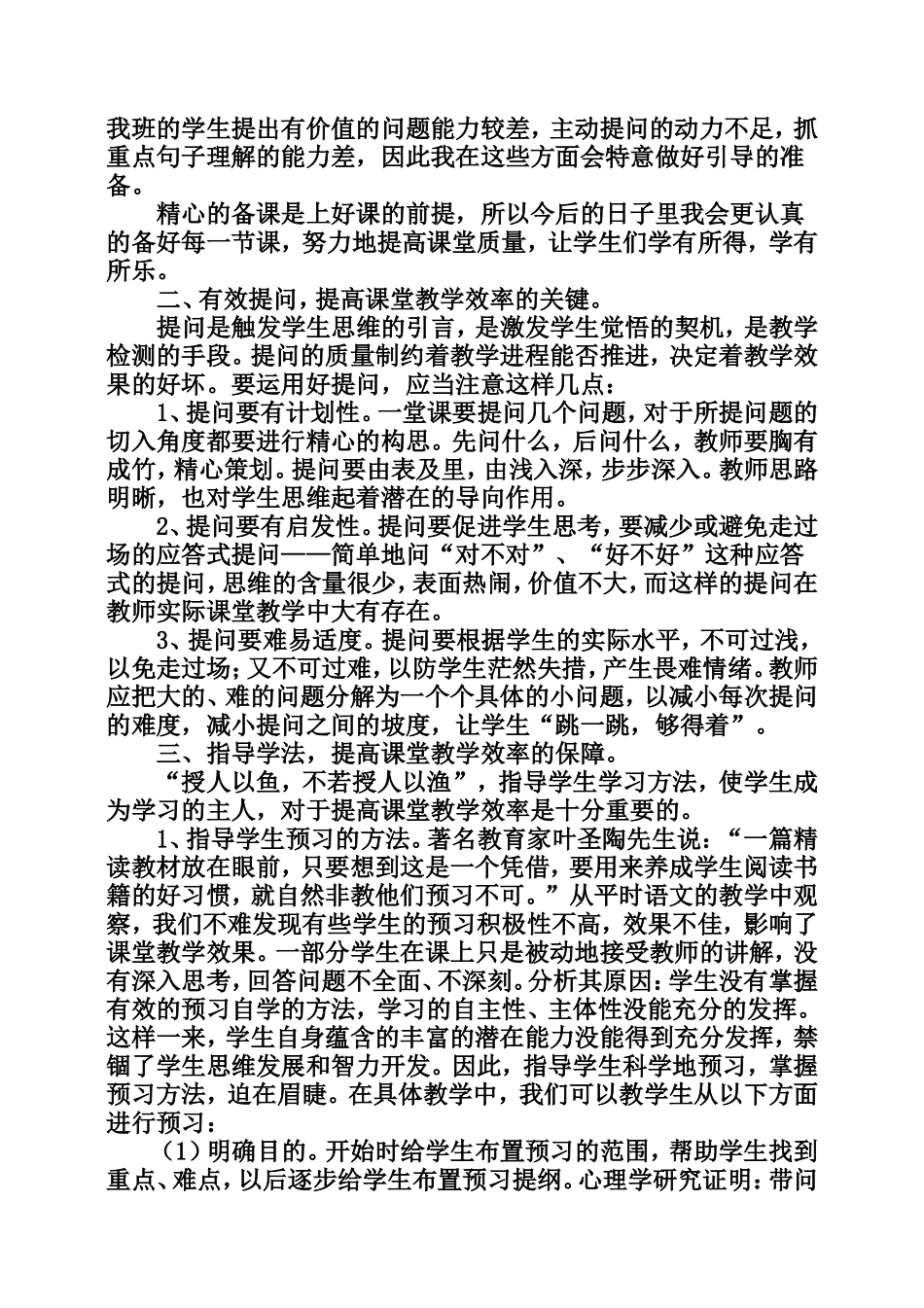 如何提高语文课堂教学效率讲座稿_第2页