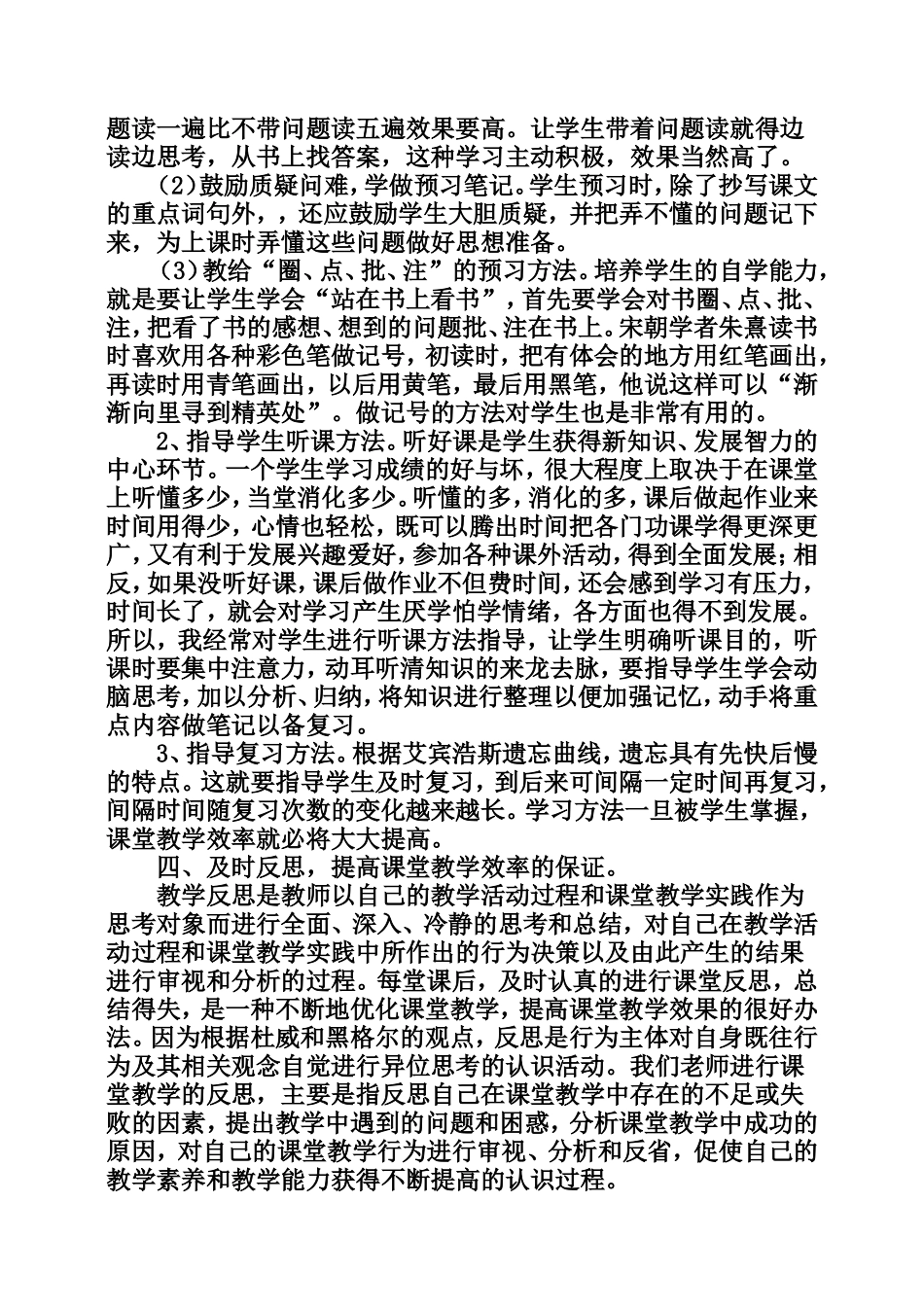 如何提高语文课堂教学效率讲座稿_第3页