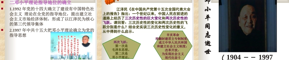 建设有中国特色的社会主义