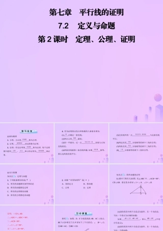 八年级数学上册 第七章 平行线的证明 7.2 定义与命题 第2课时 定理、公理、证明习题课件 (新版)北师大版 课件