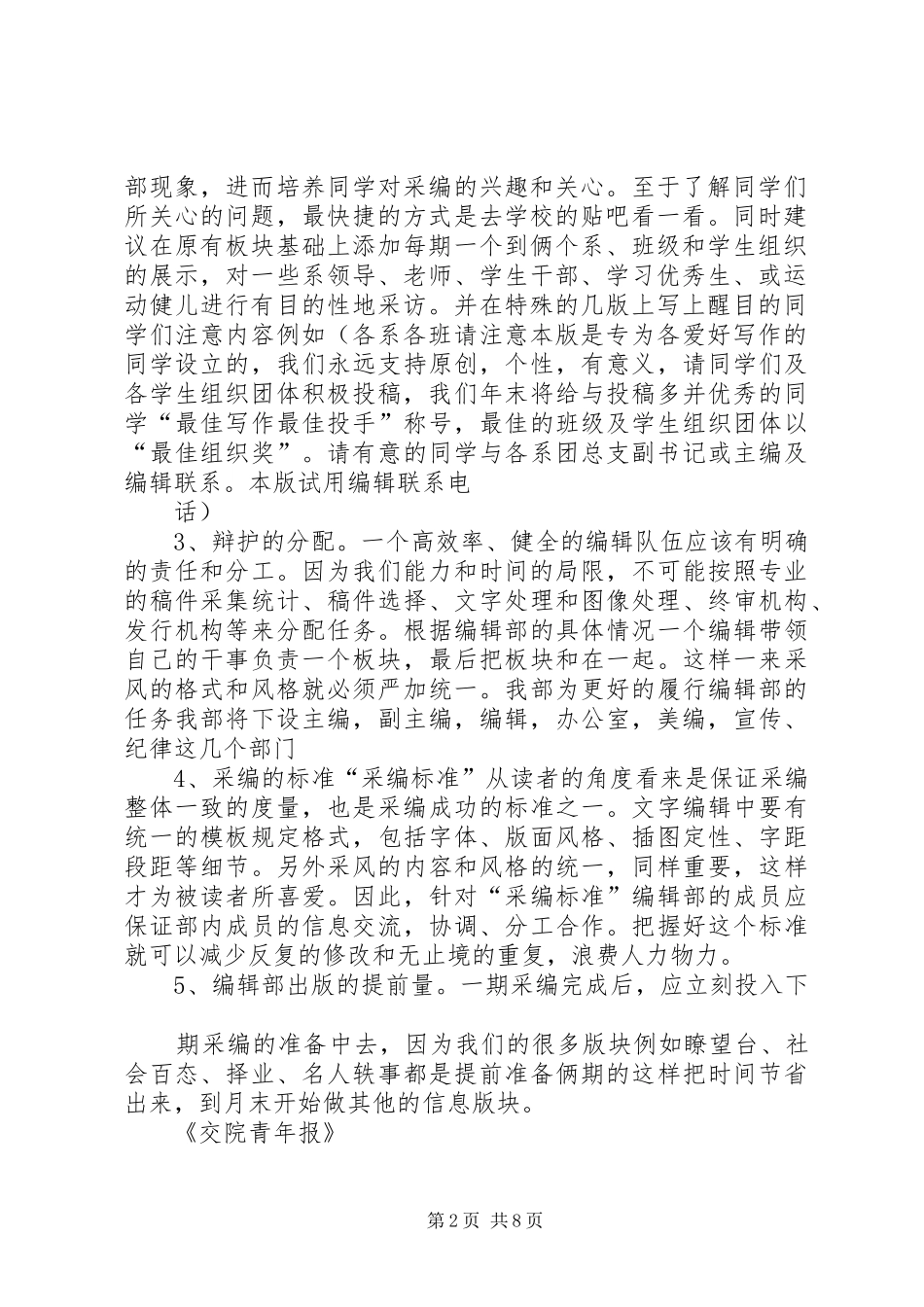 院团委编辑部工作计划[共五篇]_第2页
