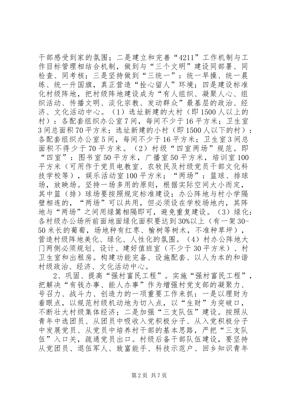 基层组织“五大工程”建设工作计划_第2页