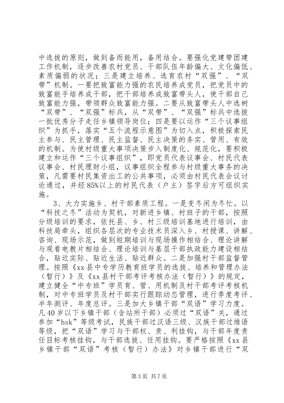 基层组织“五大工程”建设工作计划_第3页