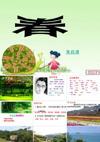 好金禧中学七年级语文上册第11课《春》课件