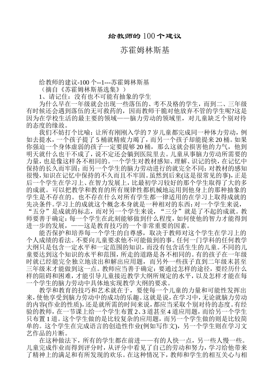 给教师的100个建议_第1页