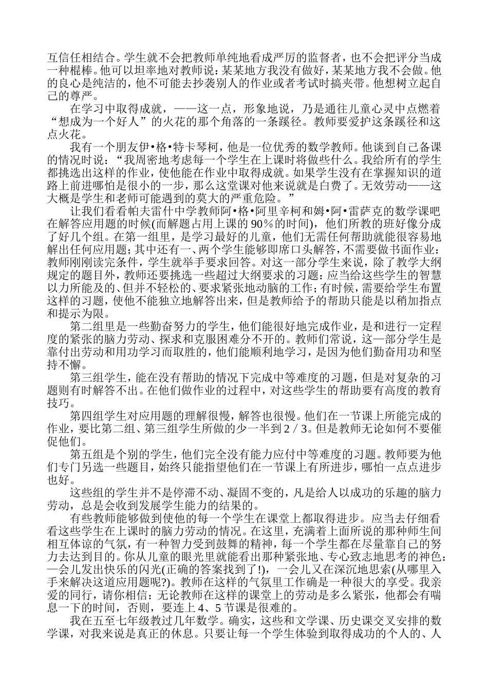 给教师的100个建议_第2页