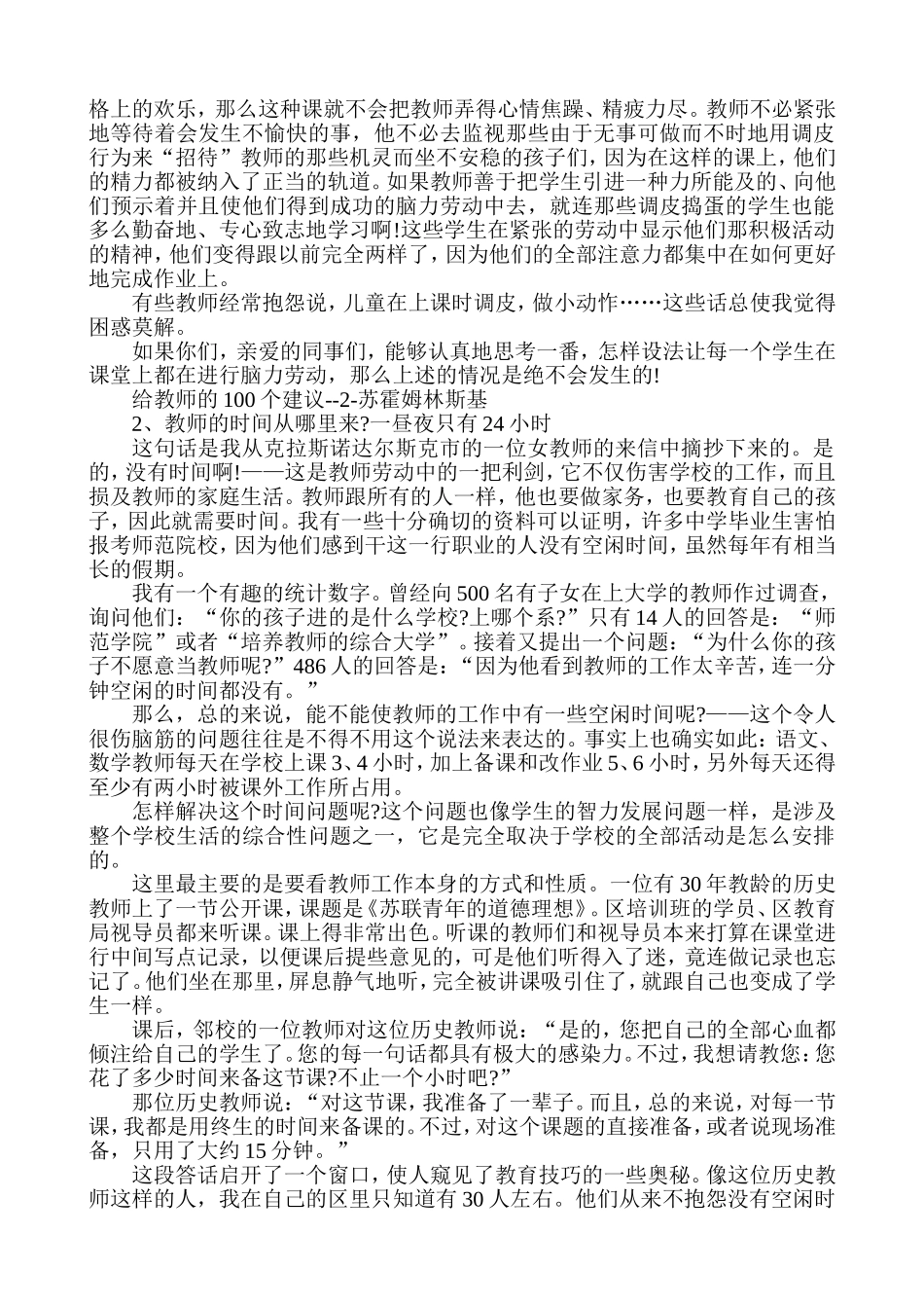 给教师的100个建议_第3页