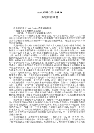 给教师的100个建议