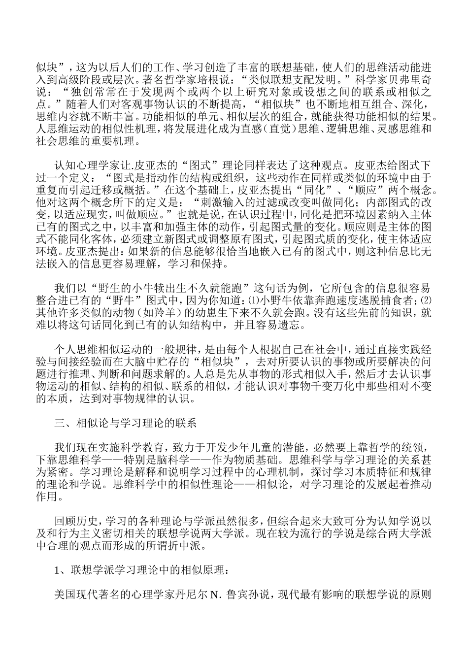 相似论与问题情境1_第3页