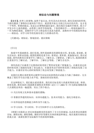 相似论与问题情境1