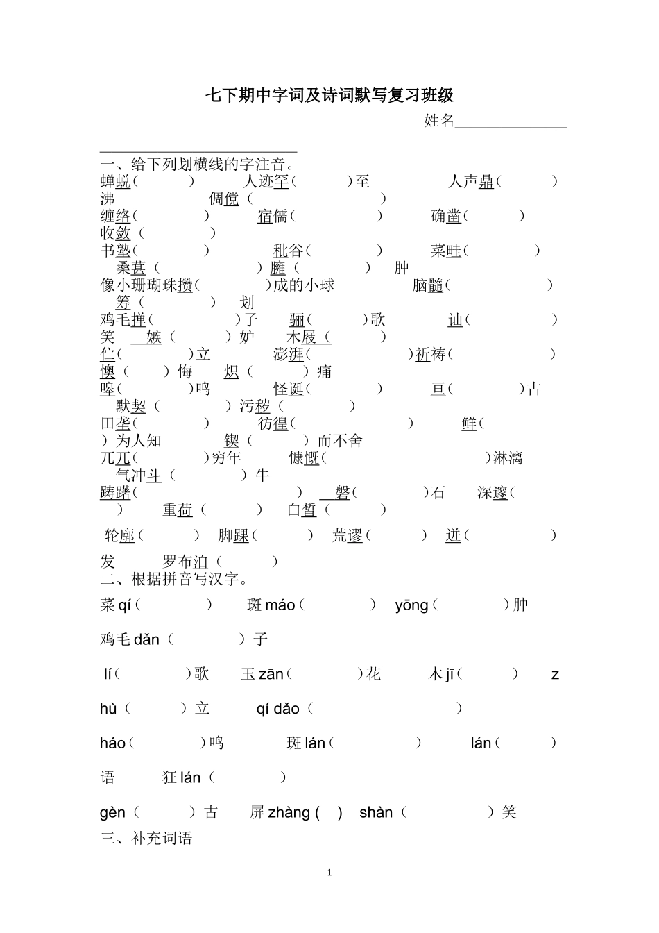 古诗文言文积累复习_第1页