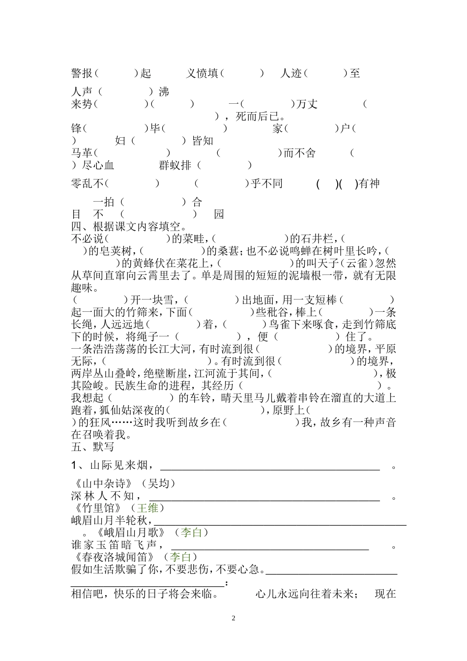 古诗文言文积累复习_第2页