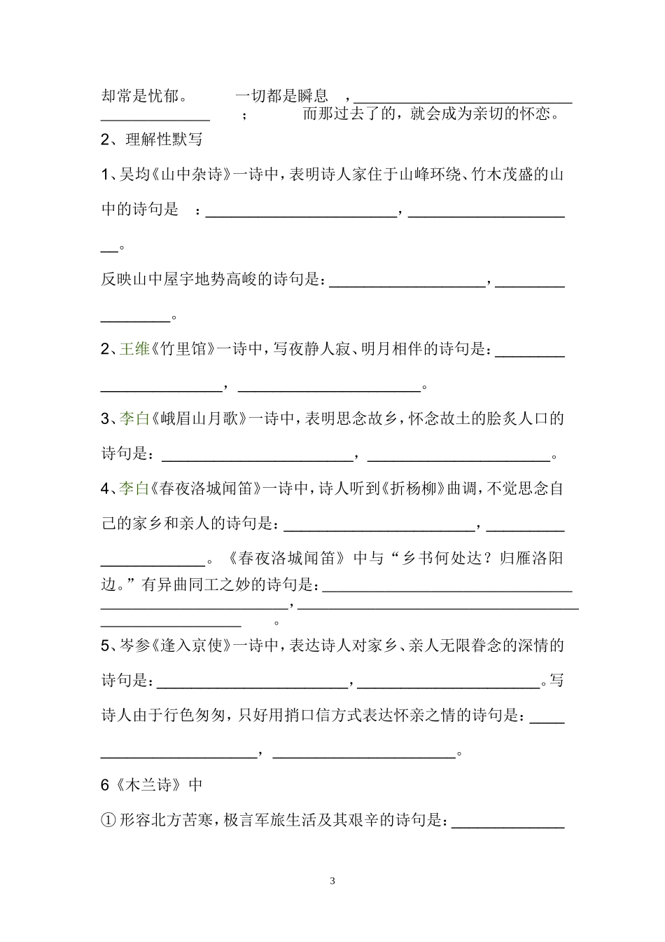 古诗文言文积累复习_第3页