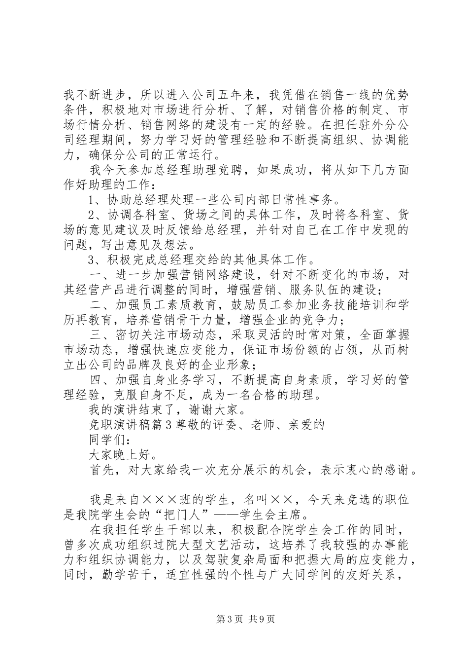 有关竞职演讲稿范文六篇_第3页